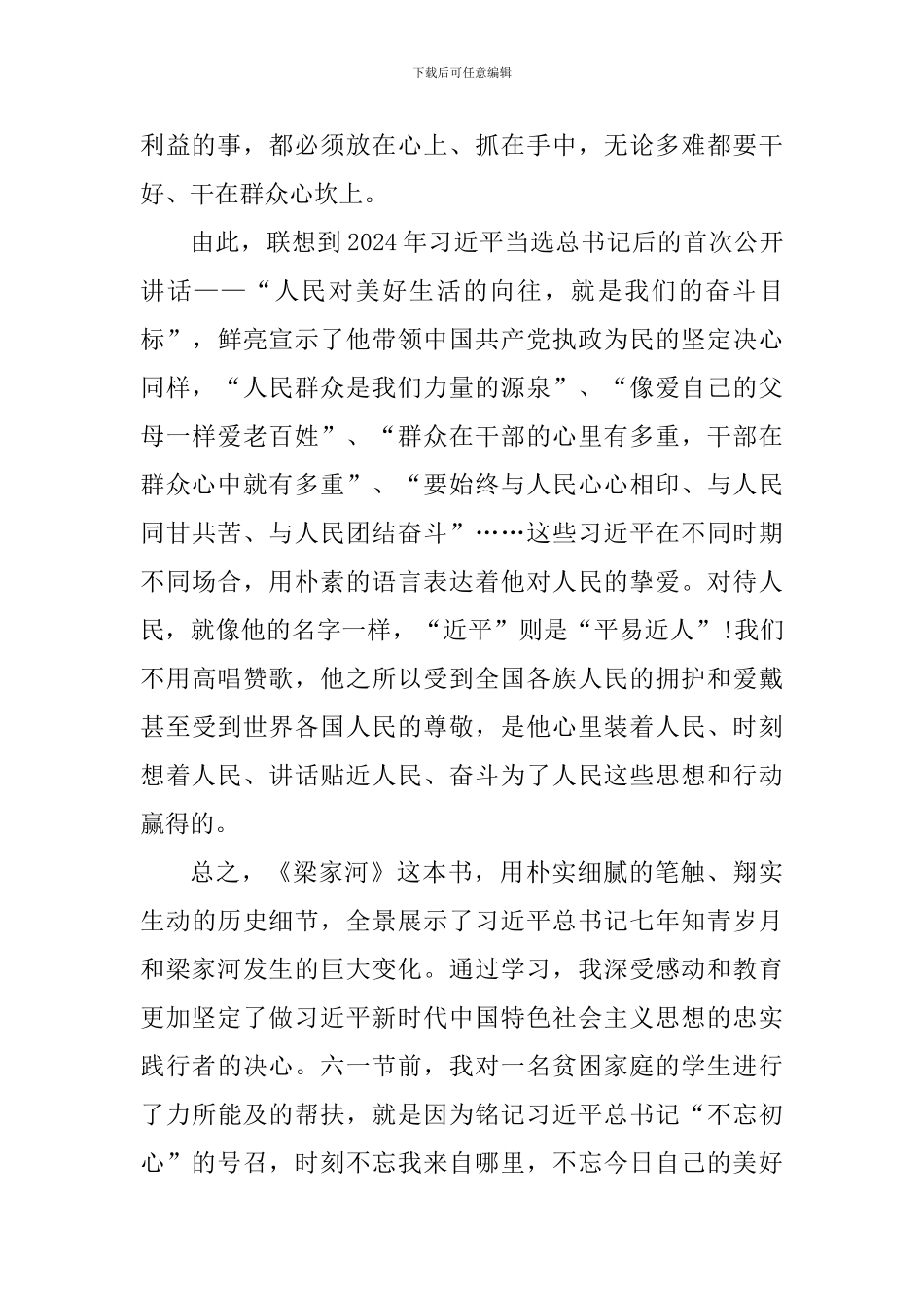 读《梁家河》有感：心里要始终装着人民群众_第2页