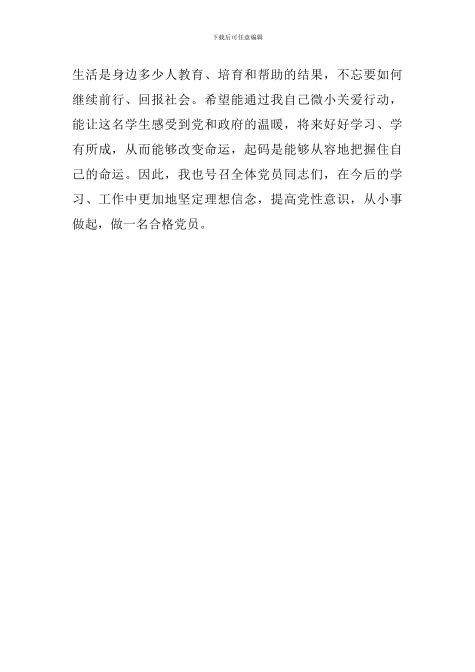 读《梁家河》有感：心里要始终装着人民群众_第3页