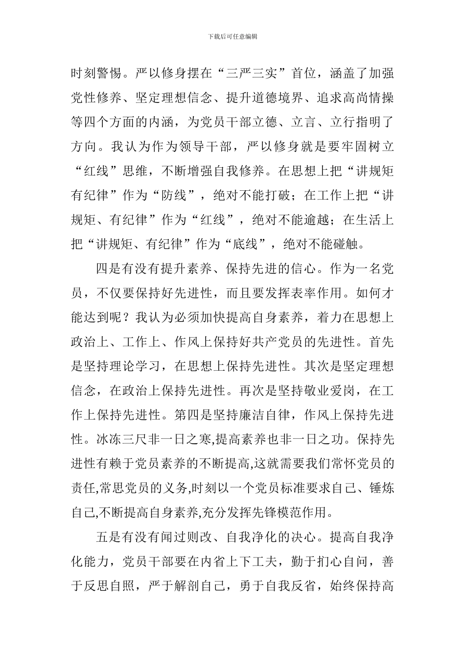 教师学习“胸怀五颗心-常问有没有”心得体会_第2页