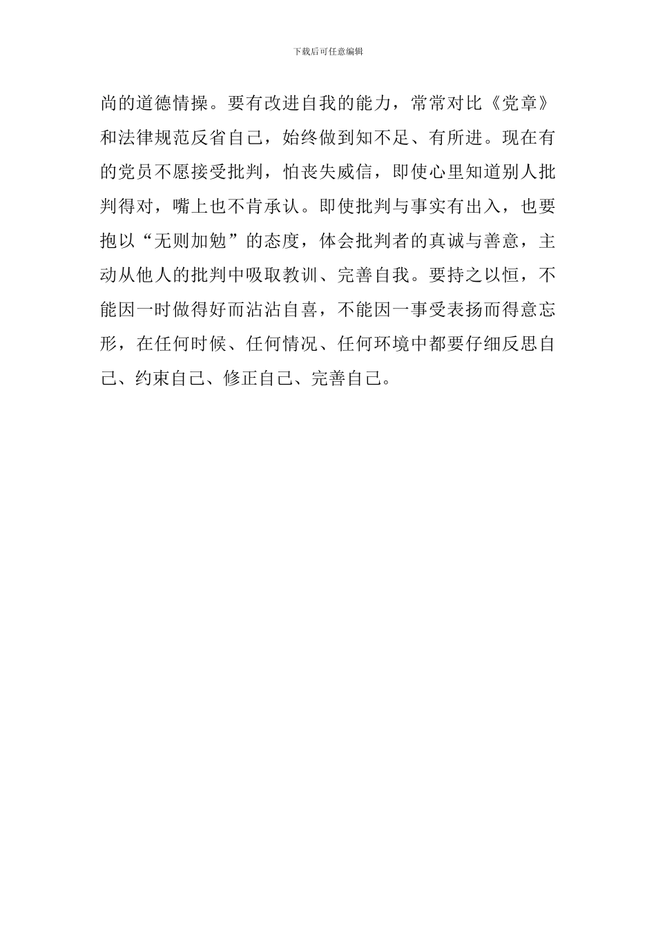 教师学习“胸怀五颗心-常问有没有”心得体会_第3页