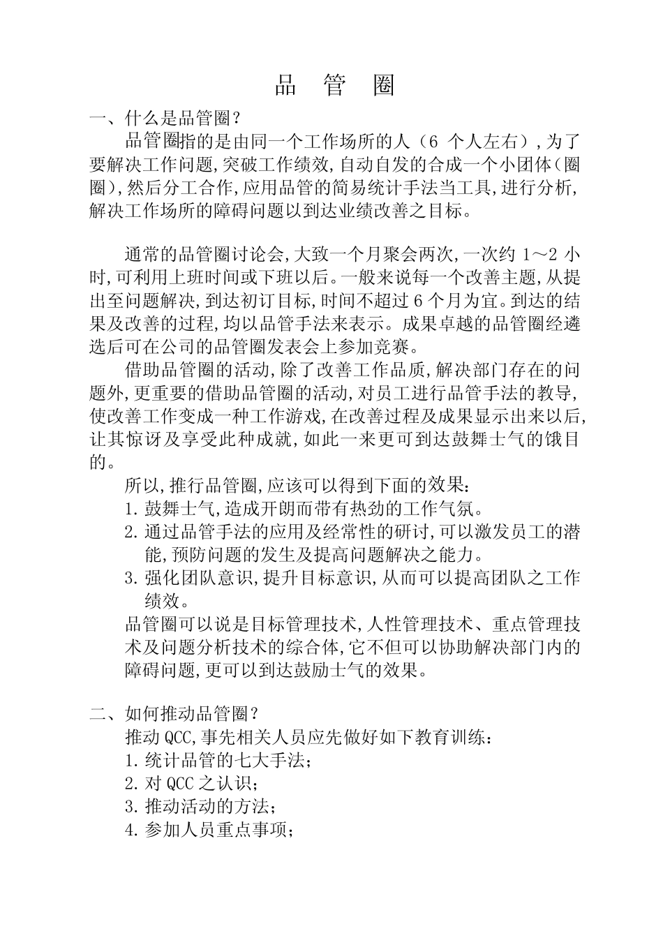 推行品管圈的步骤和案里(1)_第1页