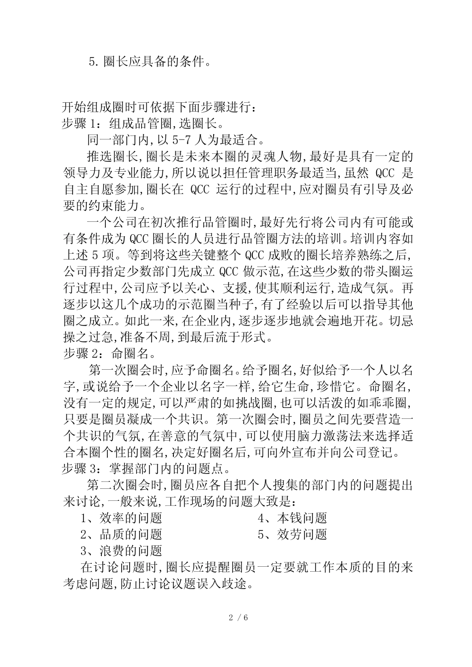 推行品管圈的步骤和案里(1)_第2页