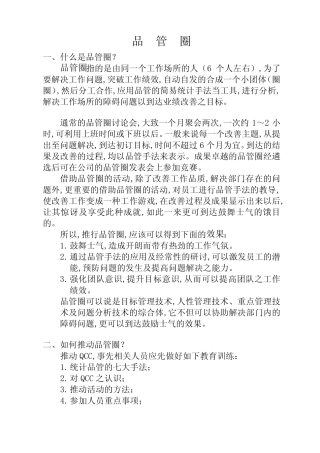 推行品管圈的步骤和案里(1)