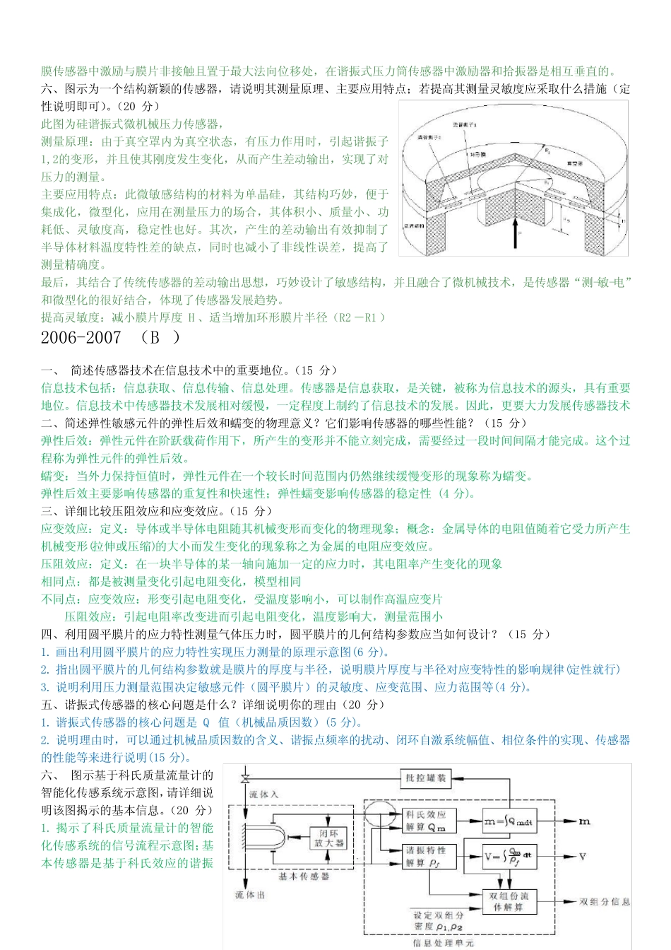 《传感器技术及应用》考试试题总结(含答案) _第2页