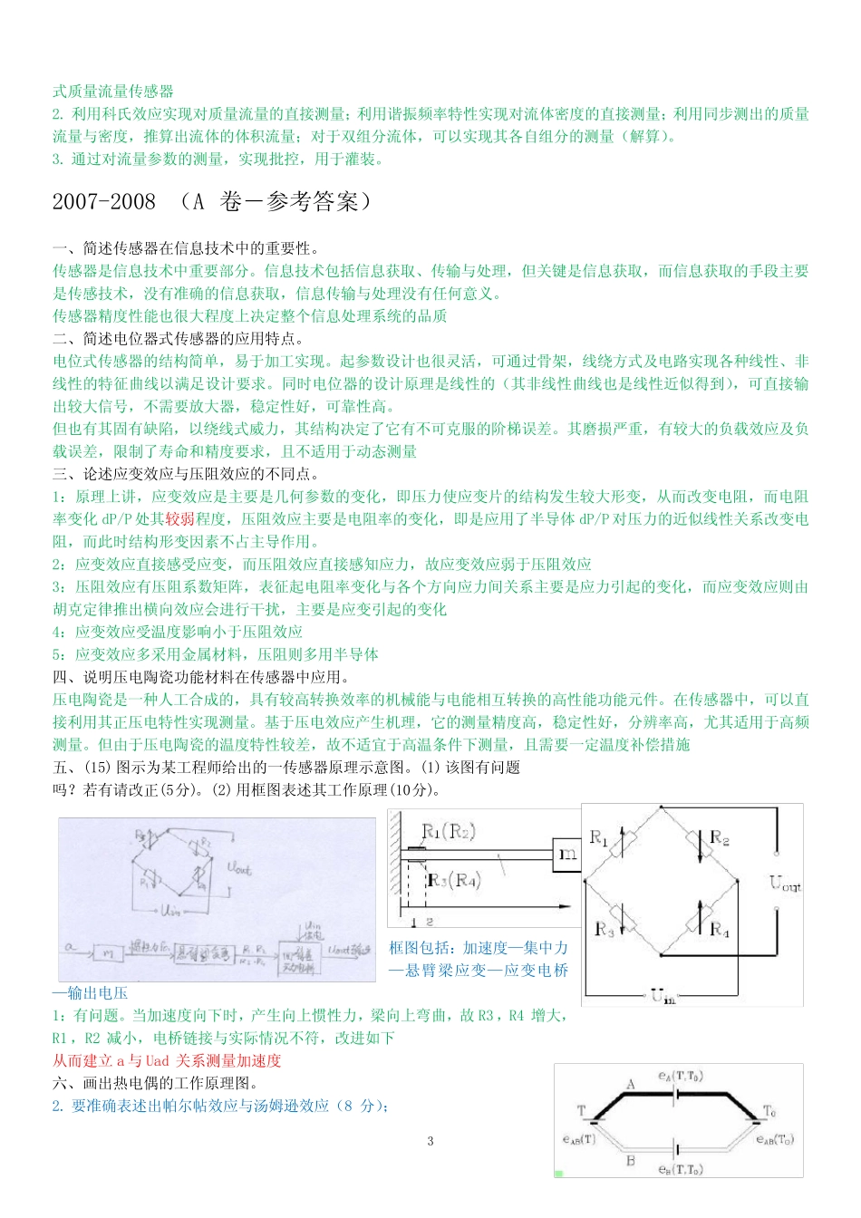 《传感器技术及应用》考试试题总结(含答案) _第3页