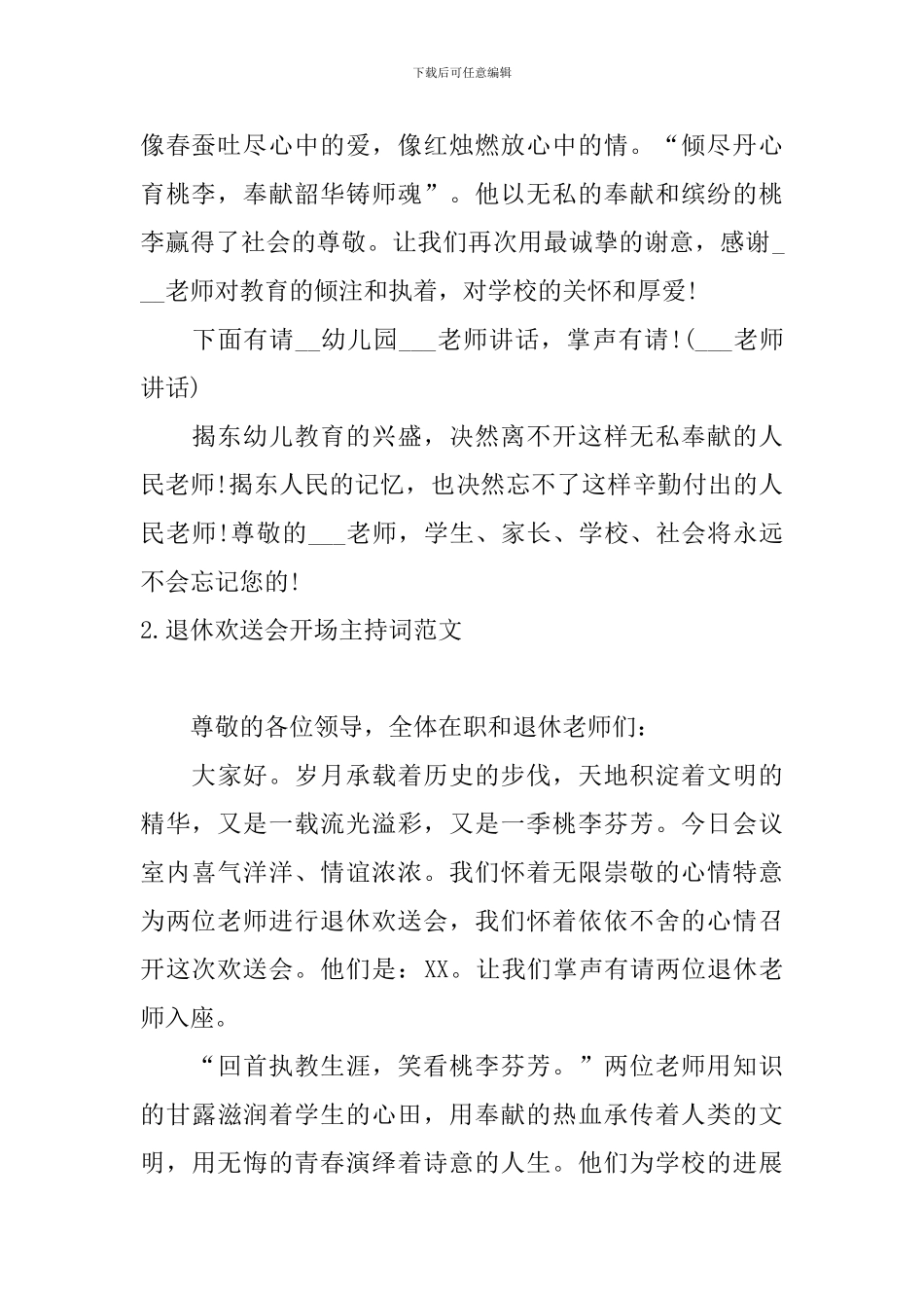 退休欢送会开场主持词范文_第2页