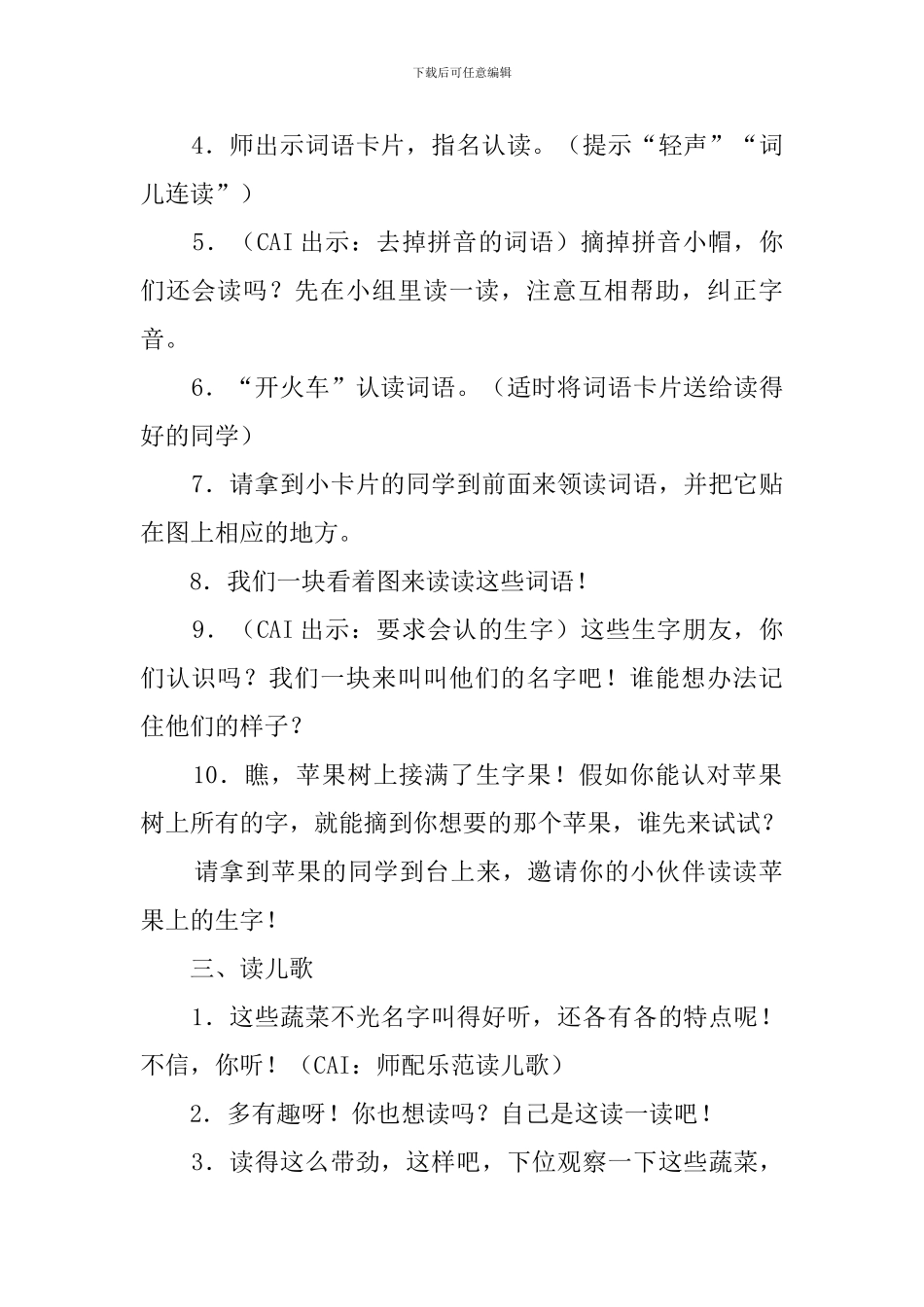 《菜园里》教学教案设计_第2页