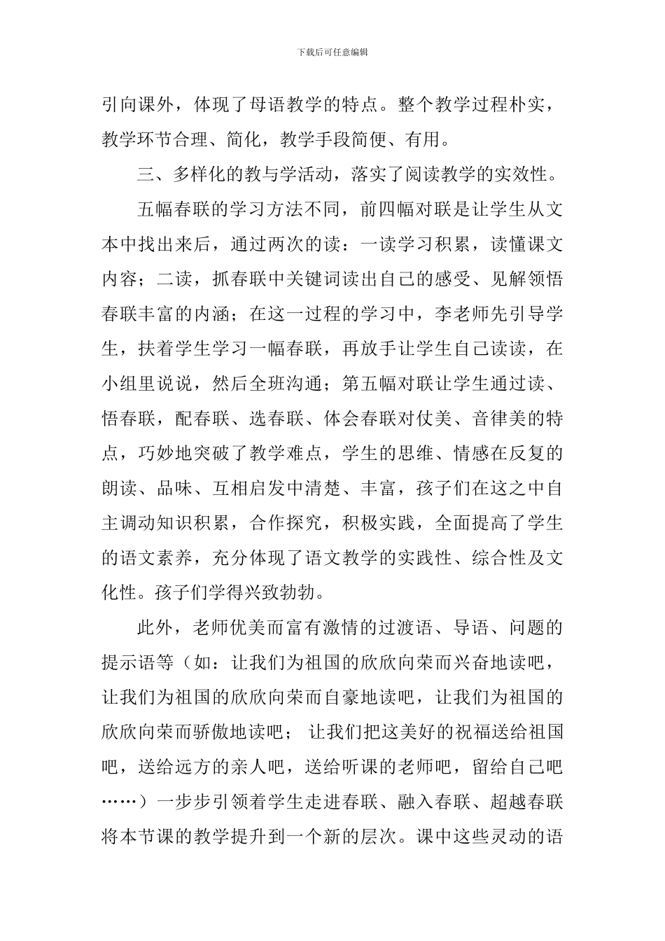 四年级语文《春联》评课稿_第2页