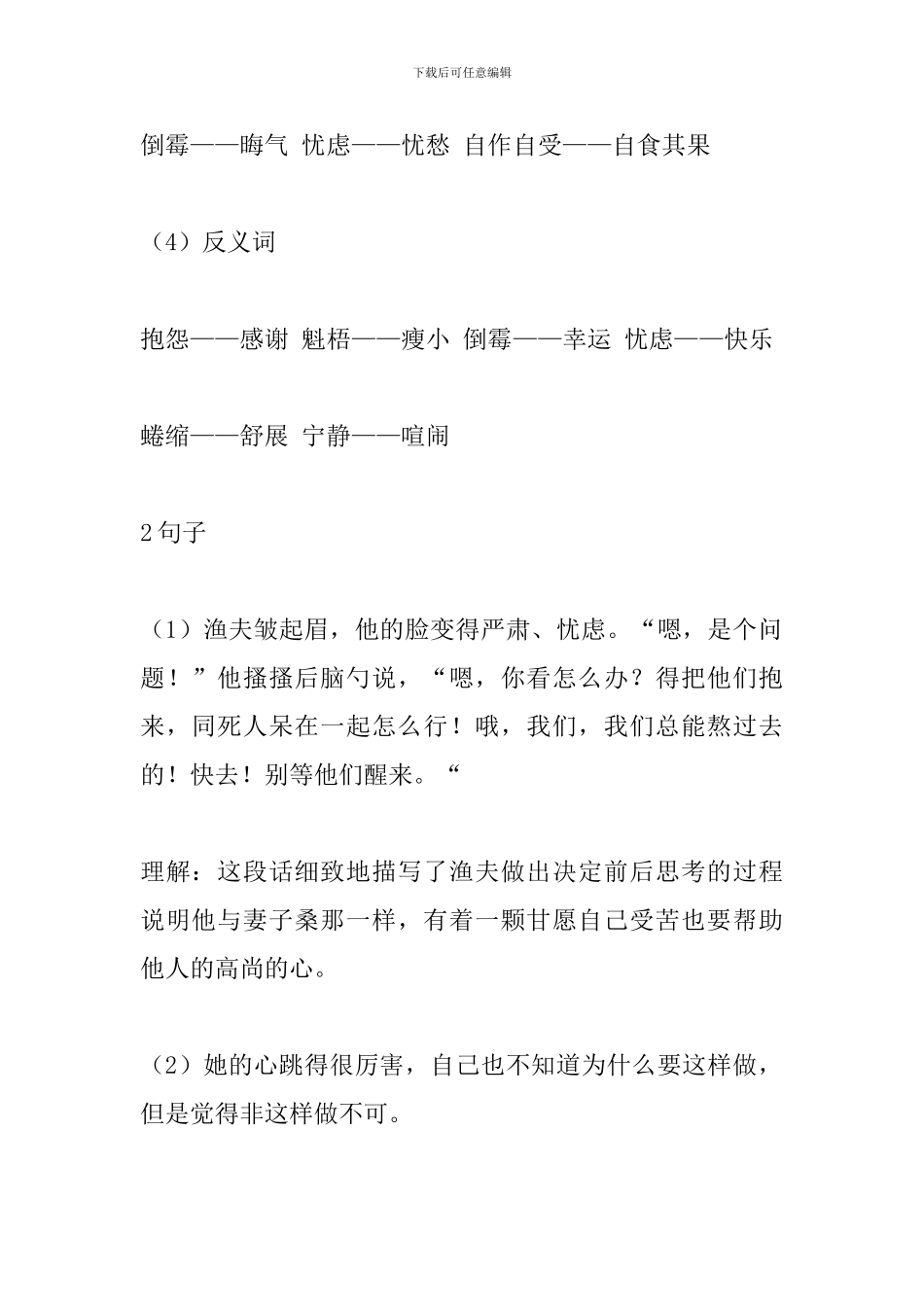 人教版六年级上册语文各课复习重点：穷人_第2页