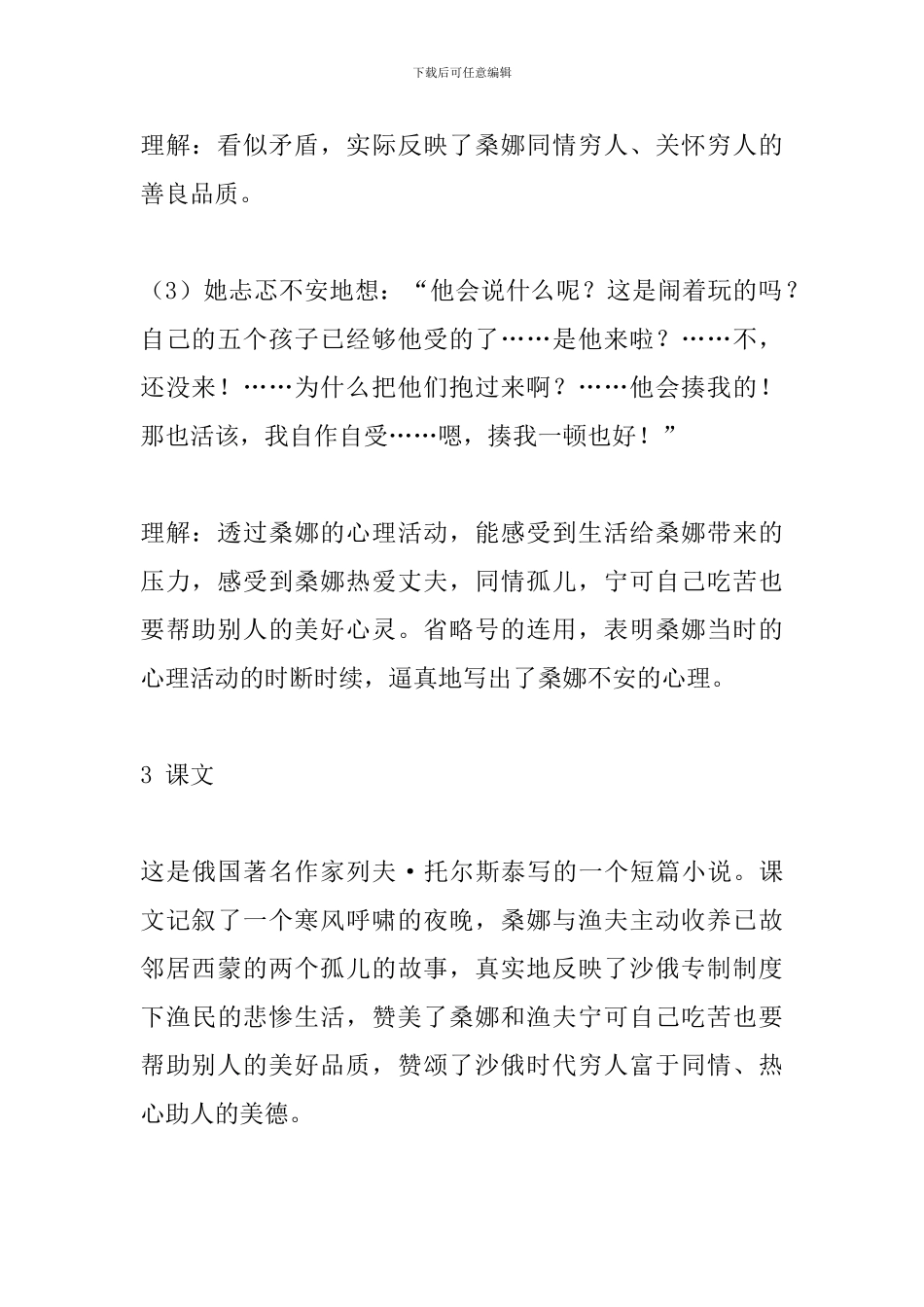 人教版六年级上册语文各课复习重点：穷人_第3页