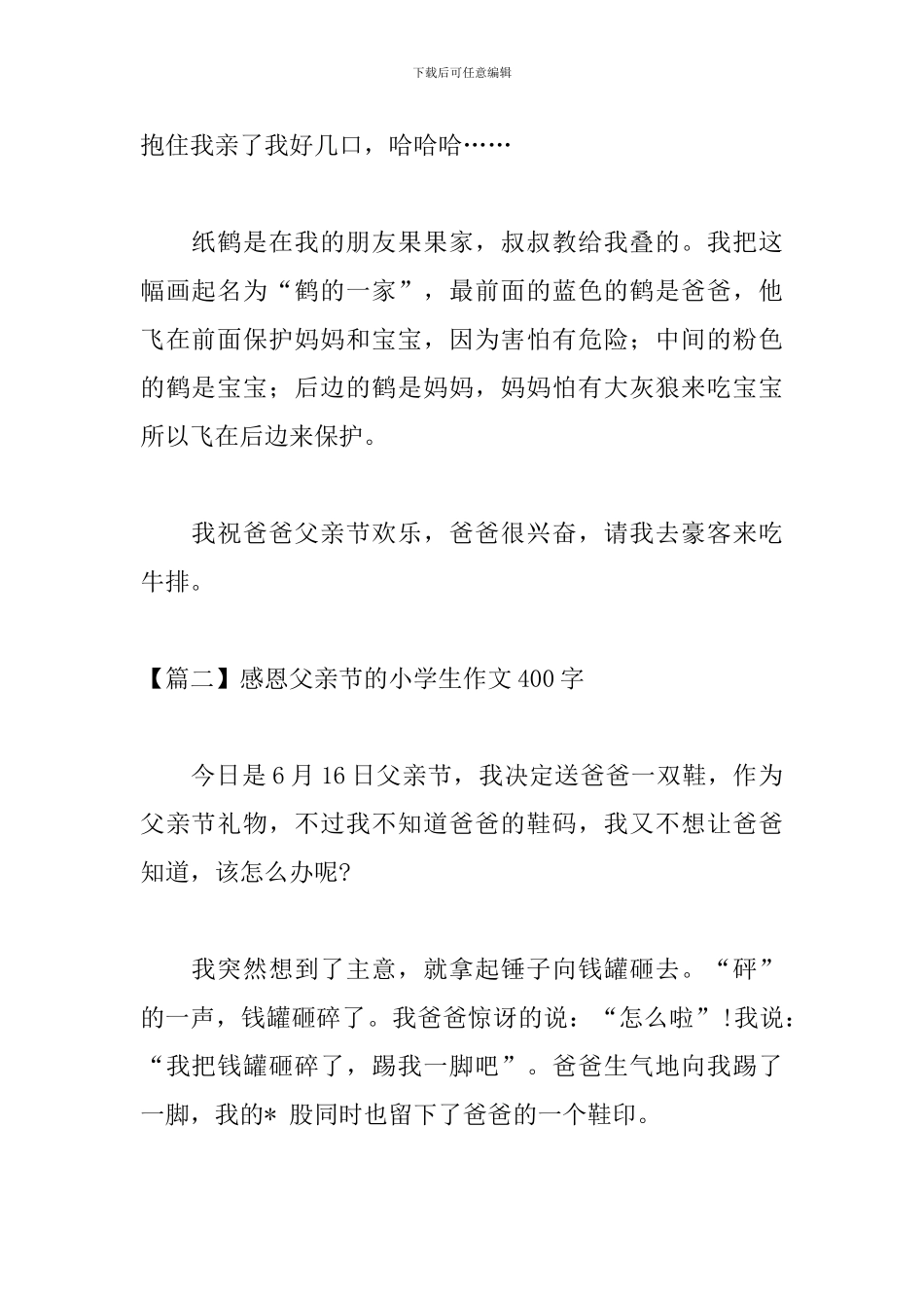 感恩父亲节的小学生作文400字_第2页