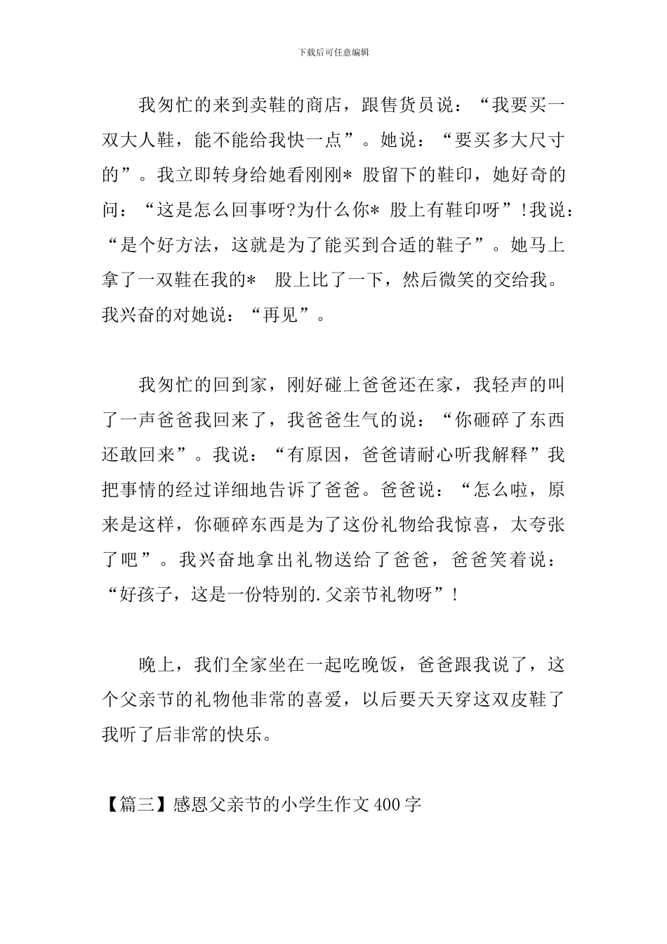 感恩父亲节的小学生作文400字_第3页