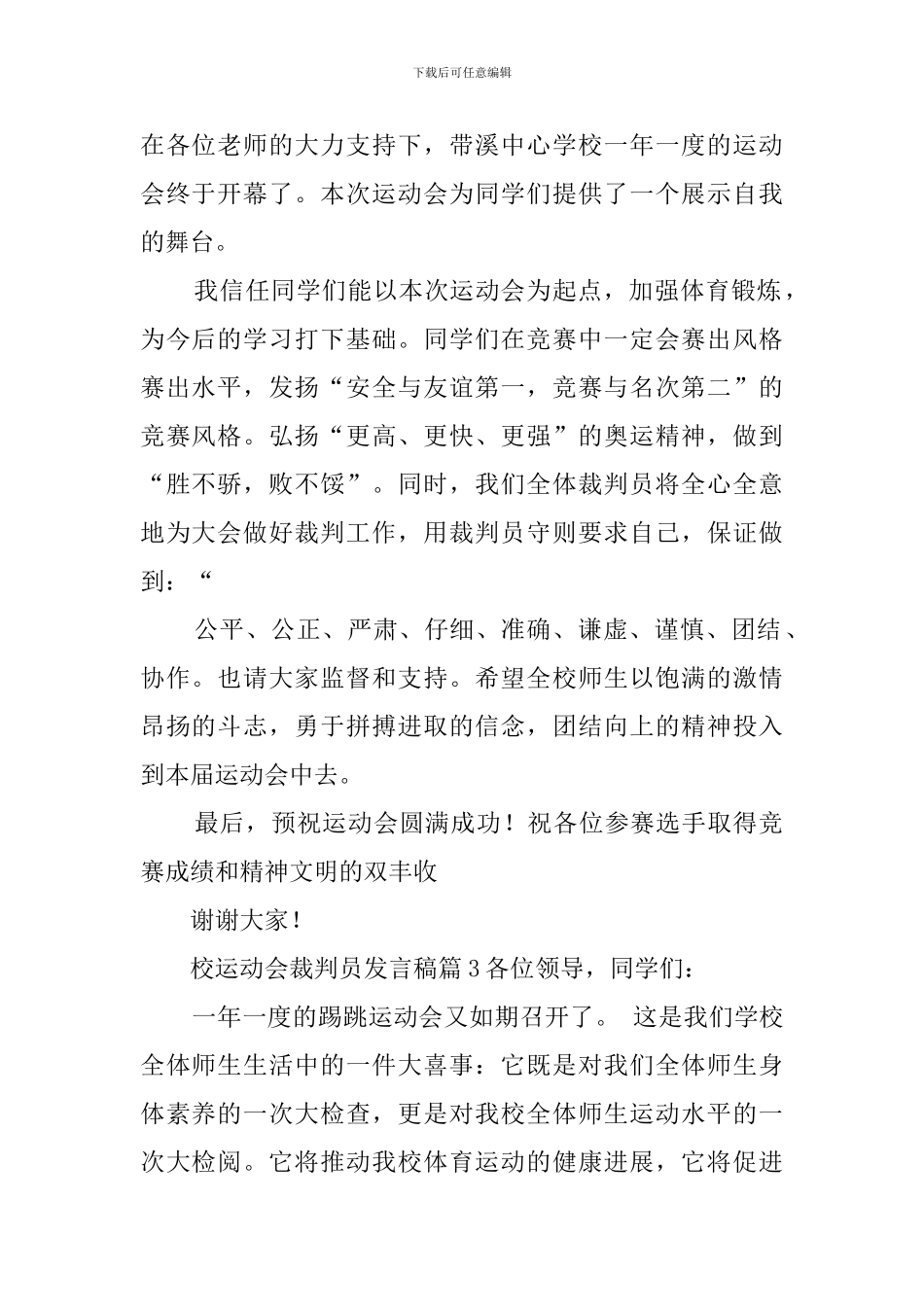 校运动会裁判员发言稿5篇_第2页