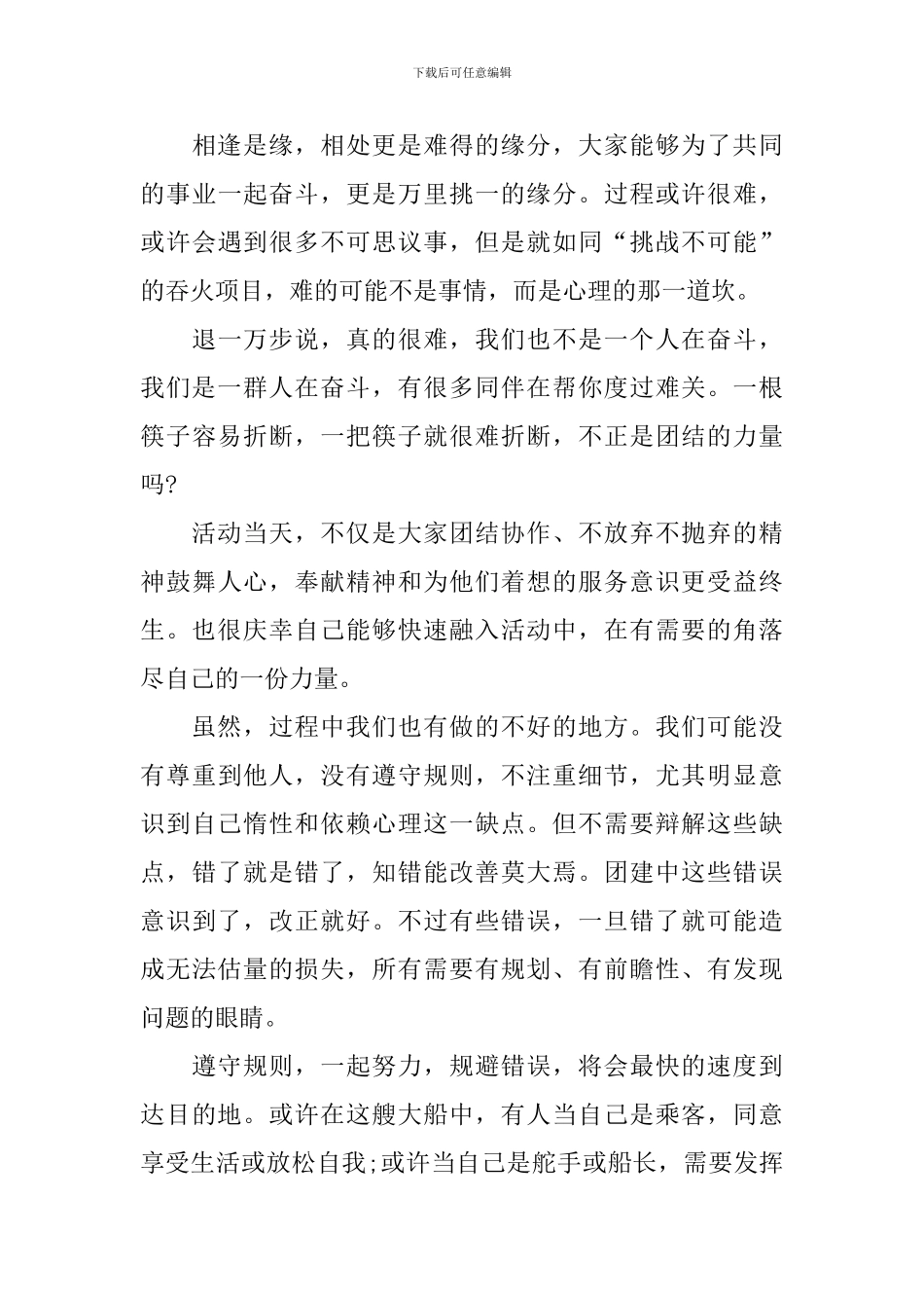 团建活动心得体会范文集_第3页