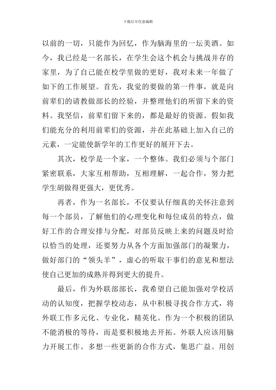 外联部部长发言稿_第2页