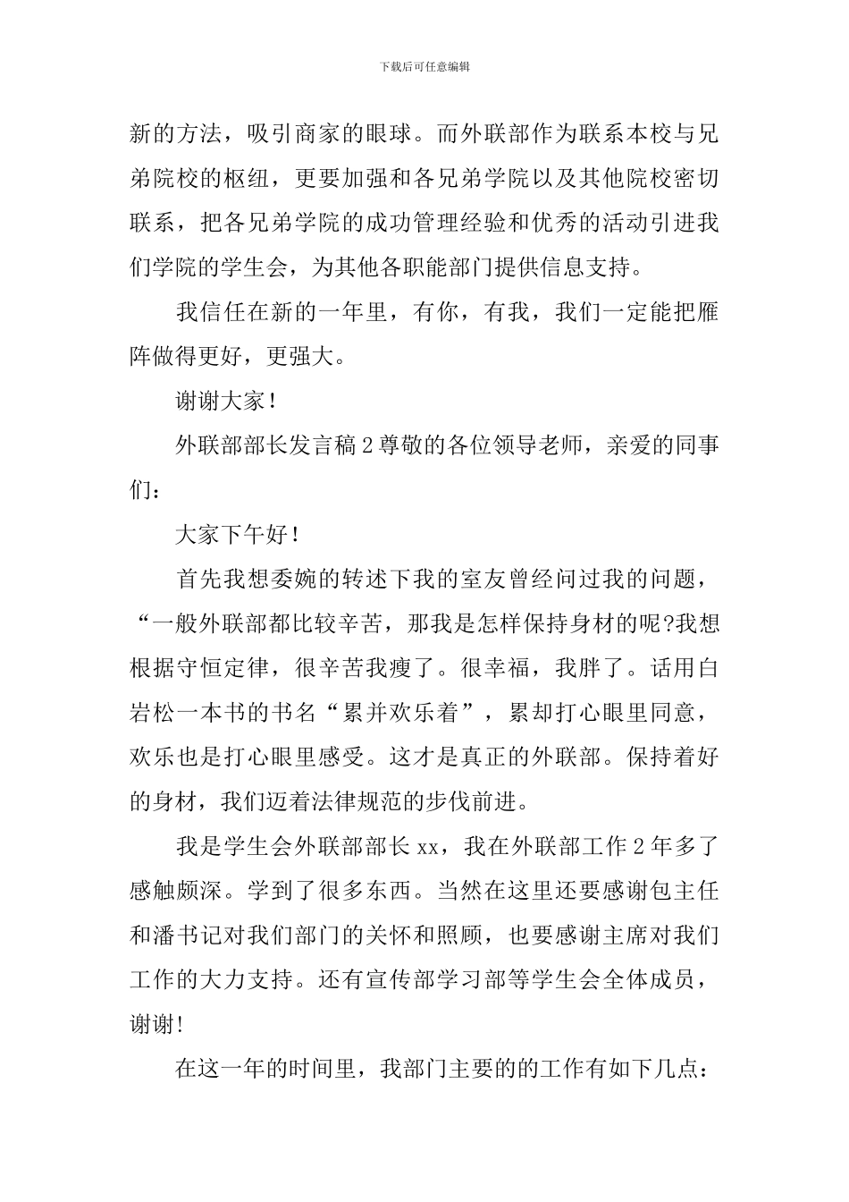 外联部部长发言稿_第3页