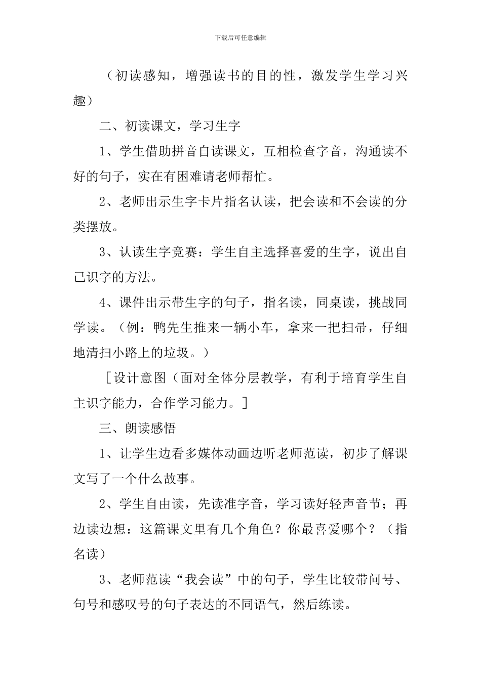 小学一年级下册语文《美丽的小路》知识点、教案及教学反思_第3页