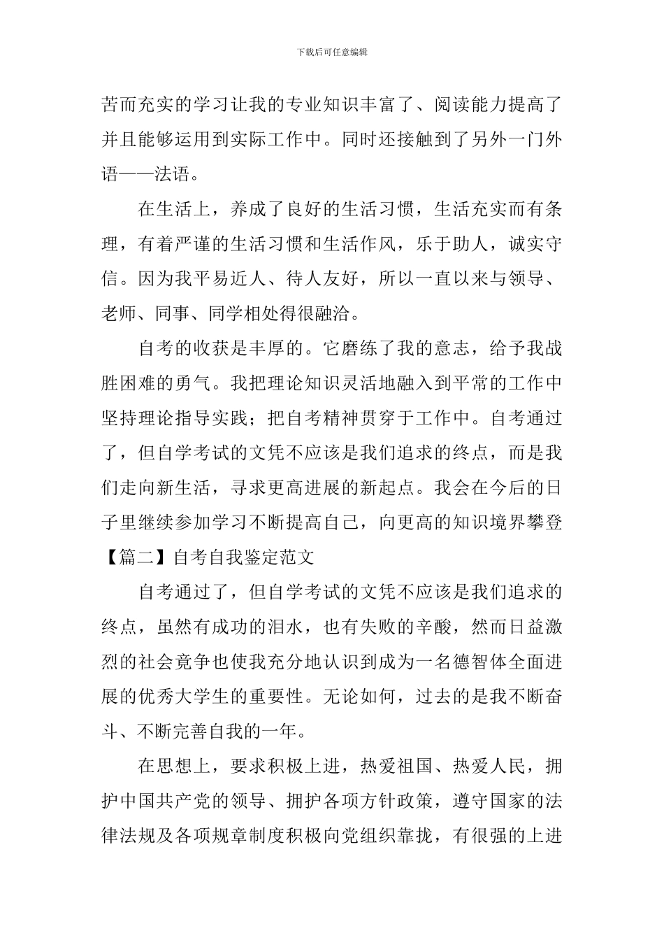 自考自我鉴定范文_第2页