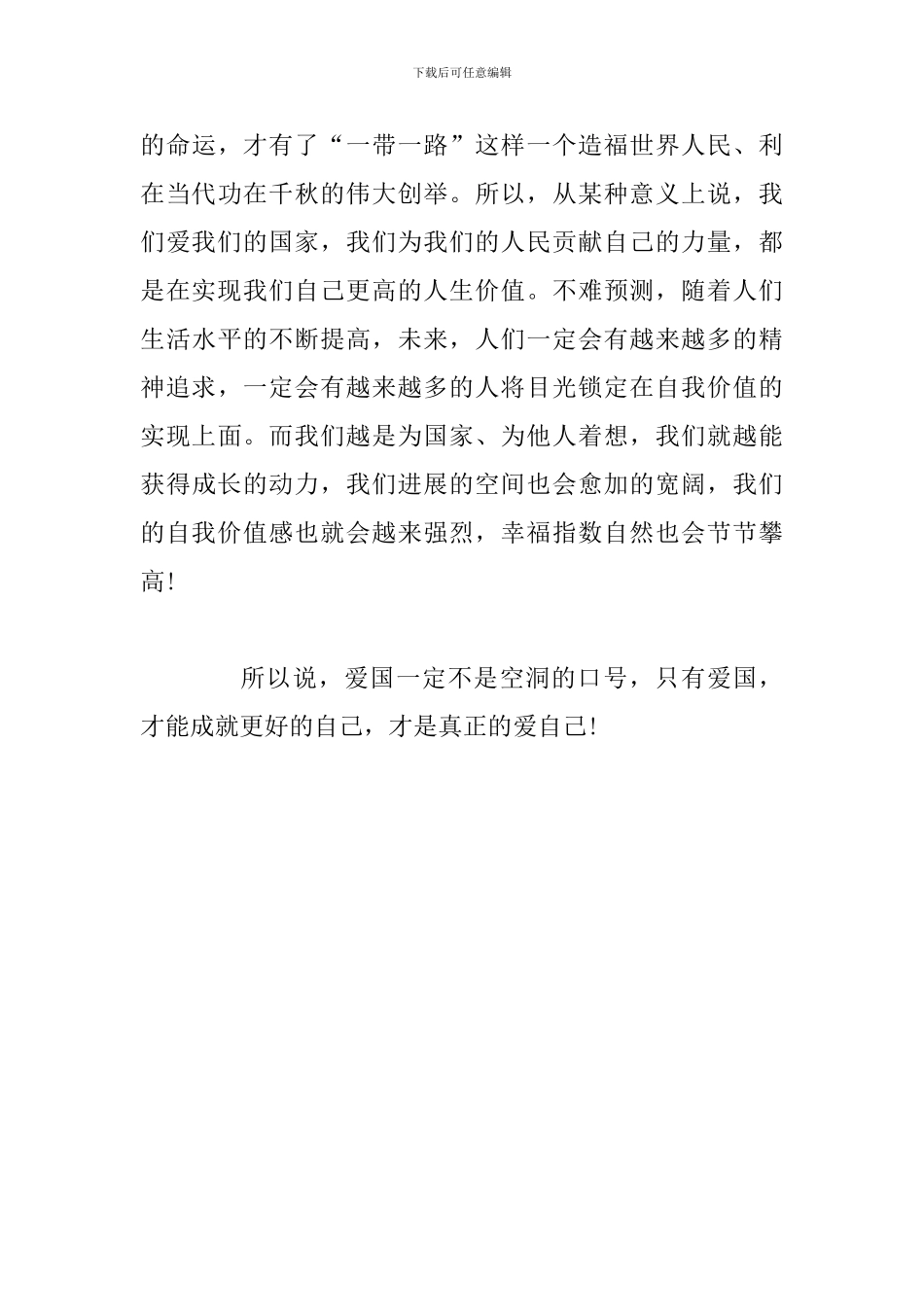 2019开学第一课观后感_第3页