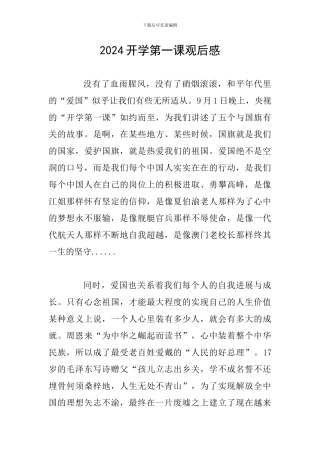 2019开学第一课观后感