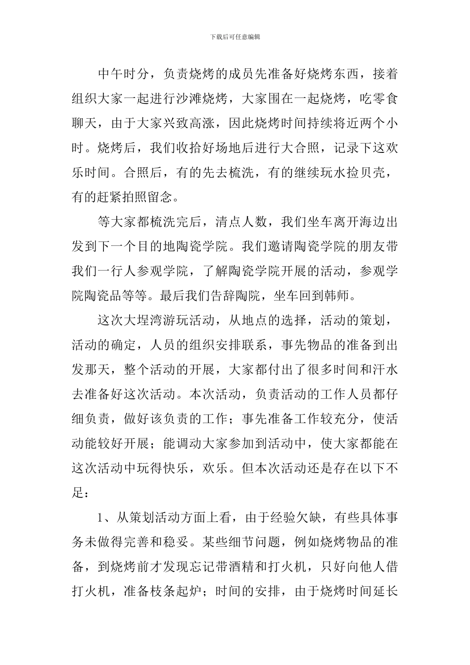 开展春游活动总结模板_第2页