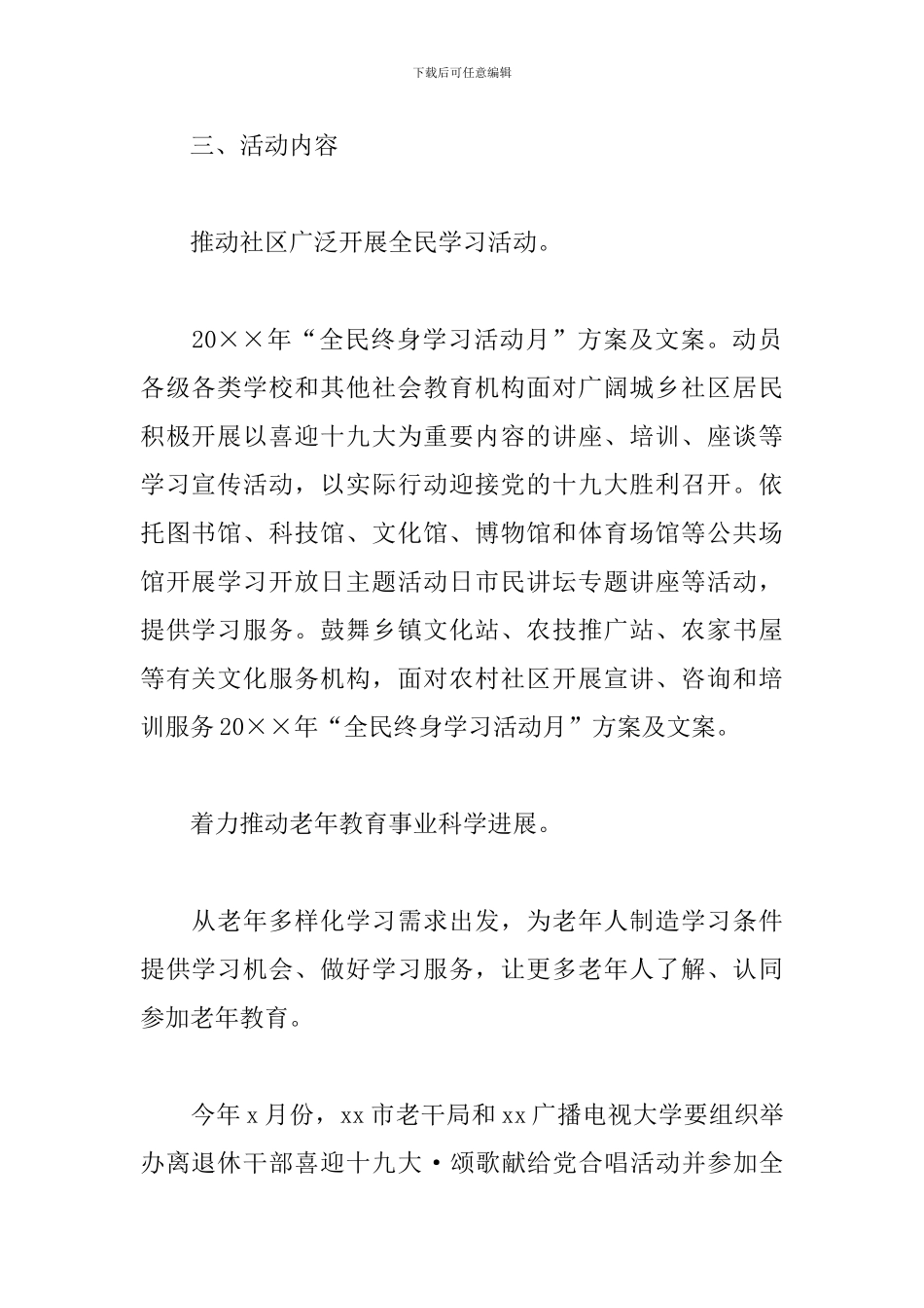 最新全民终身学习主题活动策划书范文集锦_第2页