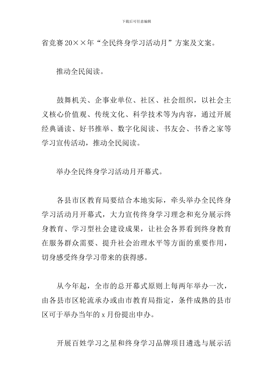 最新全民终身学习主题活动策划书范文集锦_第3页