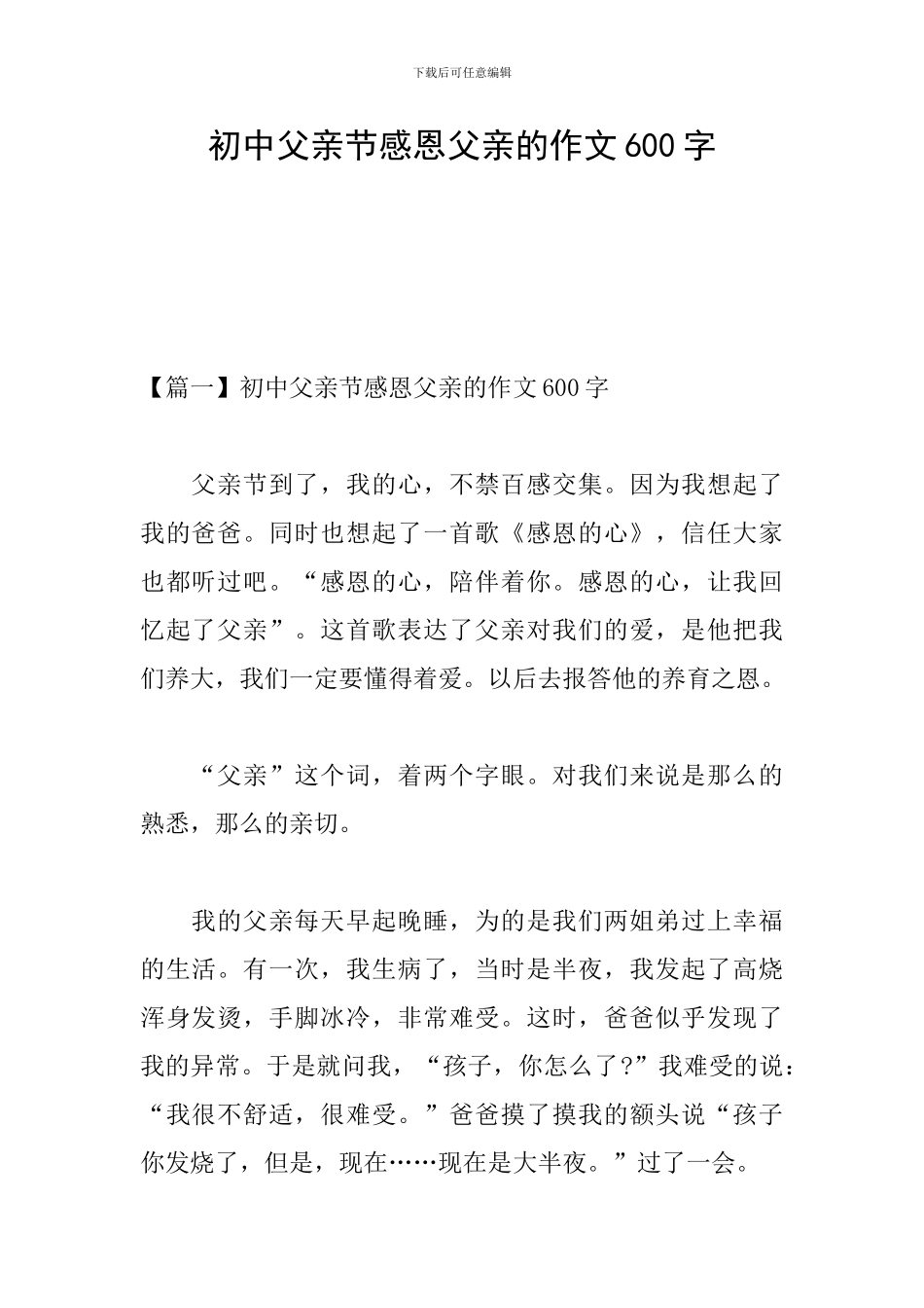 初中父亲节感恩父亲的作文600字_第1页