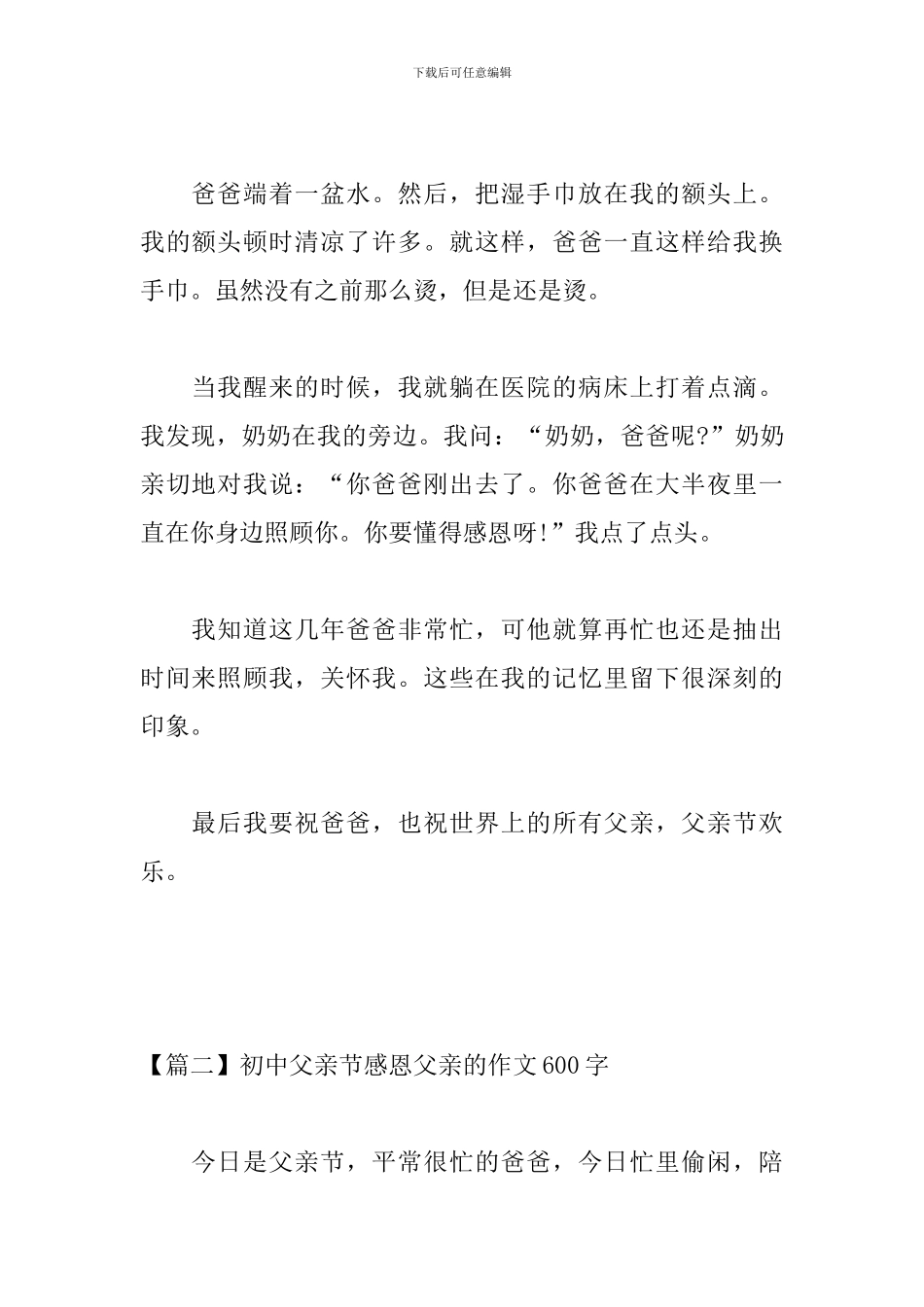 初中父亲节感恩父亲的作文600字_第2页