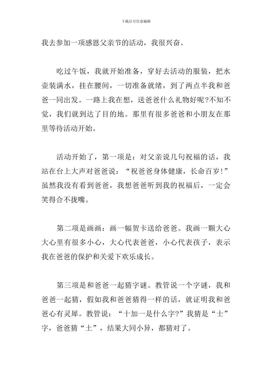 初中父亲节感恩父亲的作文600字_第3页