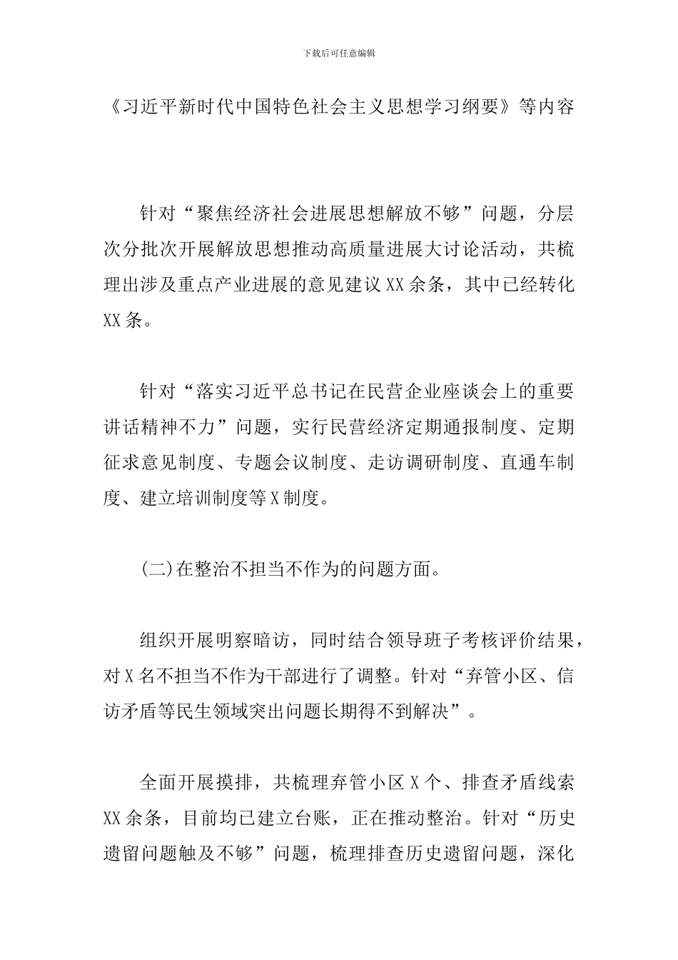 主题教育专项整治回头看工作总结_第3页