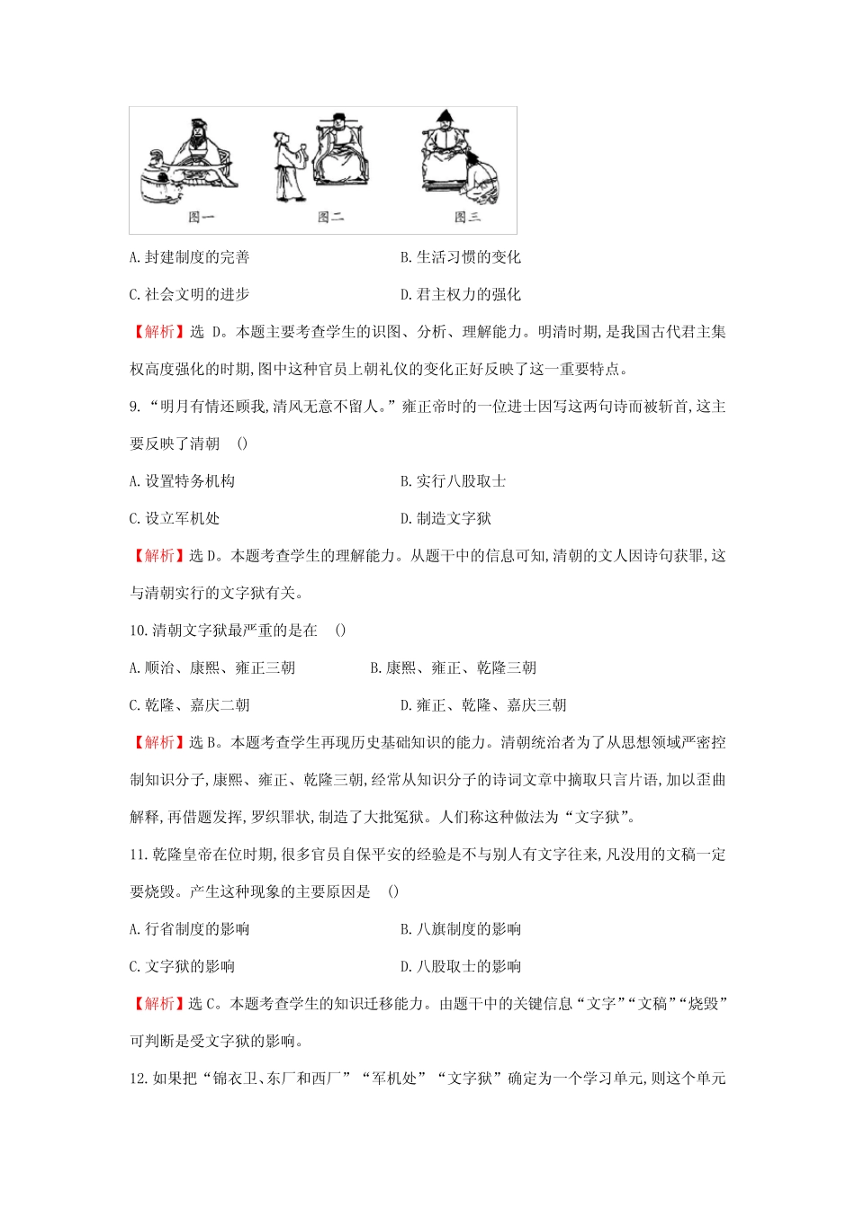 七年级历史下册 第18课 清朝专制统治的强化同步检测(含解析) 岳麓版_第3页