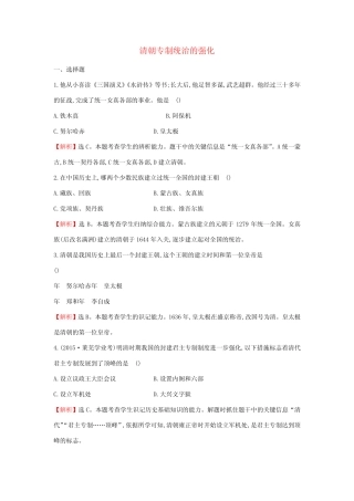七年级历史下册 第18课 清朝专制统治的强化同步检测(含解析) 岳麓版