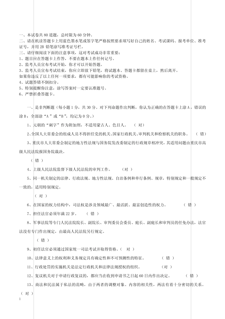 2019年人民检察院书记员考试真题卷含参考答案 _第1页