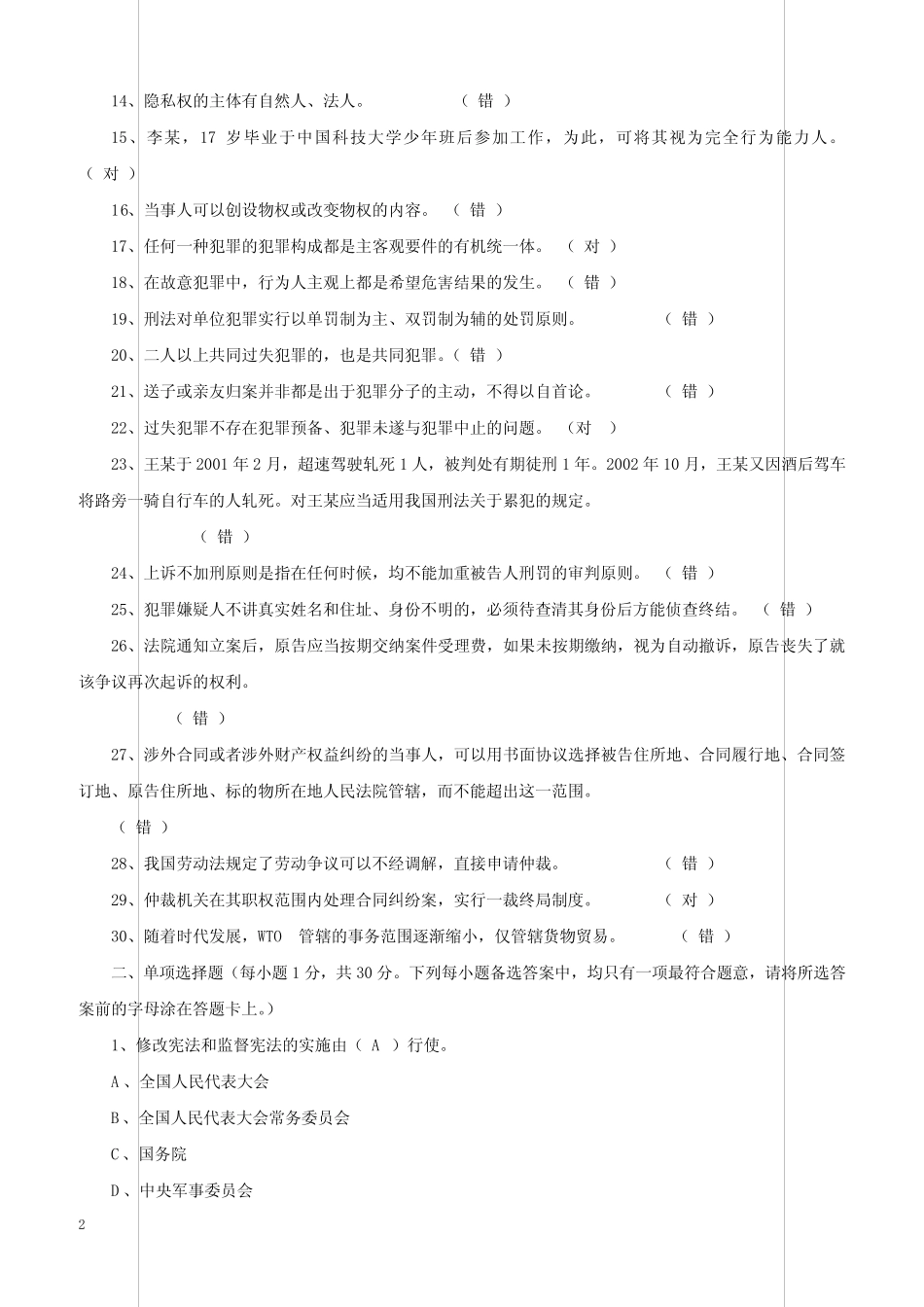 2019年人民检察院书记员考试真题卷含参考答案 _第2页