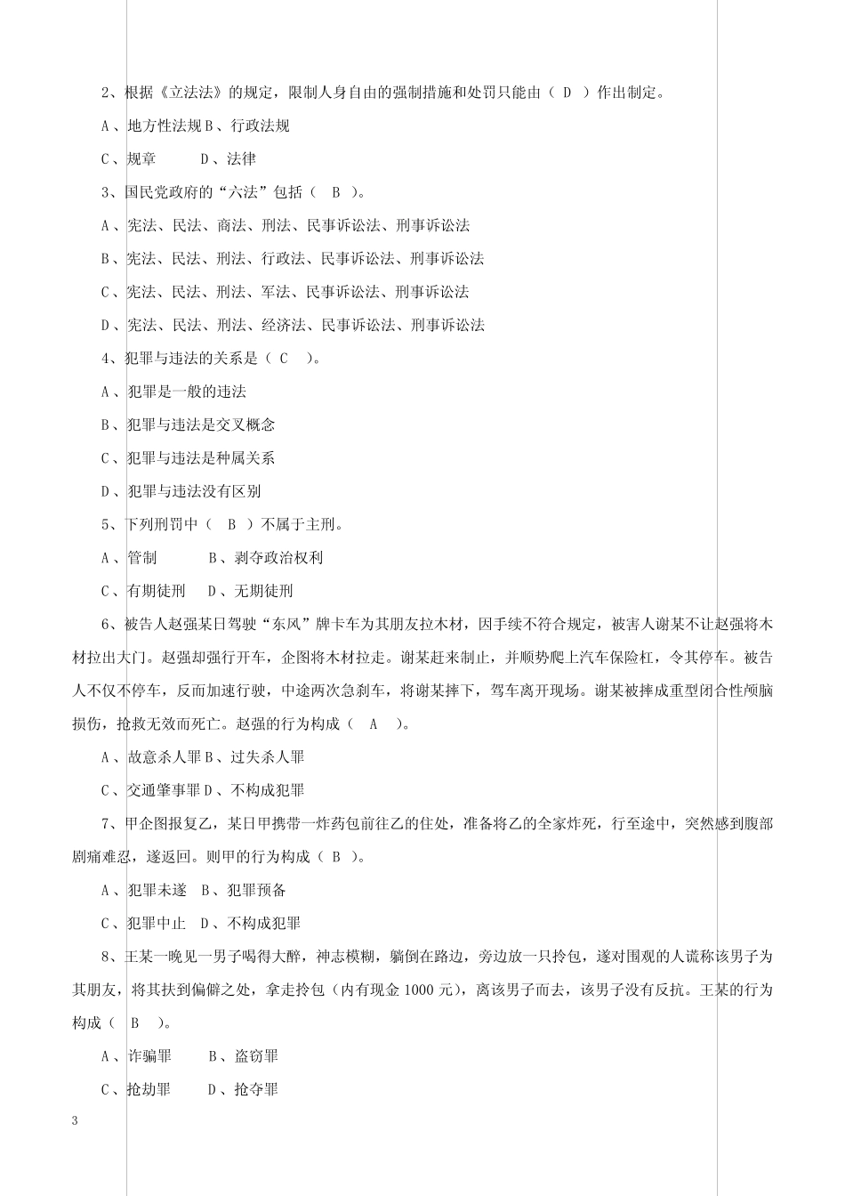 2019年人民检察院书记员考试真题卷含参考答案 _第3页