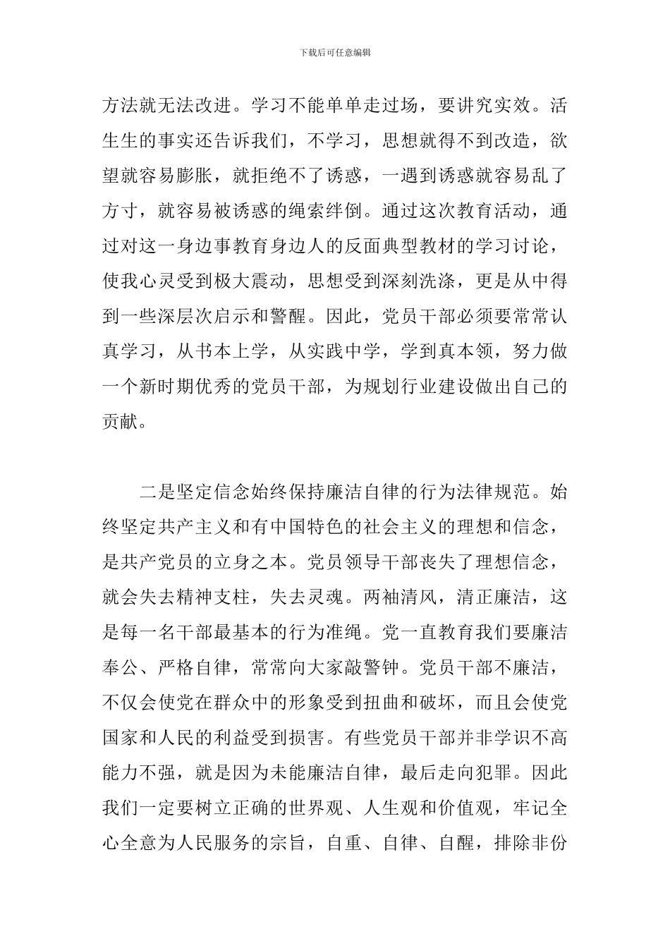 学习廉政警示教育月心得体会八篇_第2页