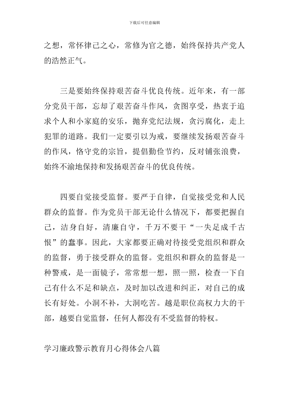 学习廉政警示教育月心得体会八篇_第3页