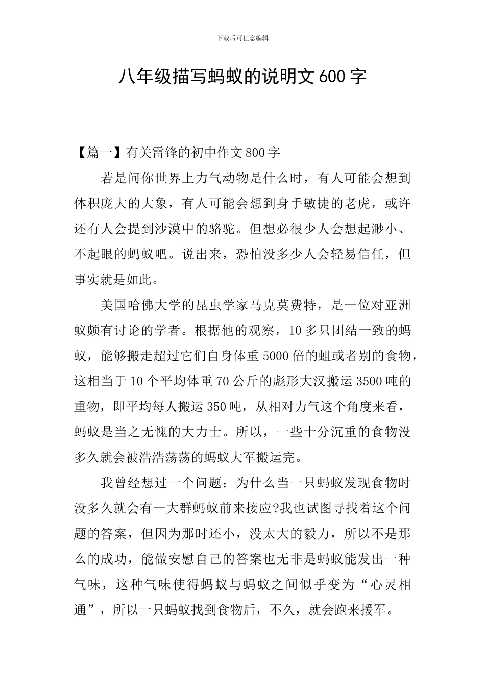 八年级描写蚂蚁的说明文600字_第1页