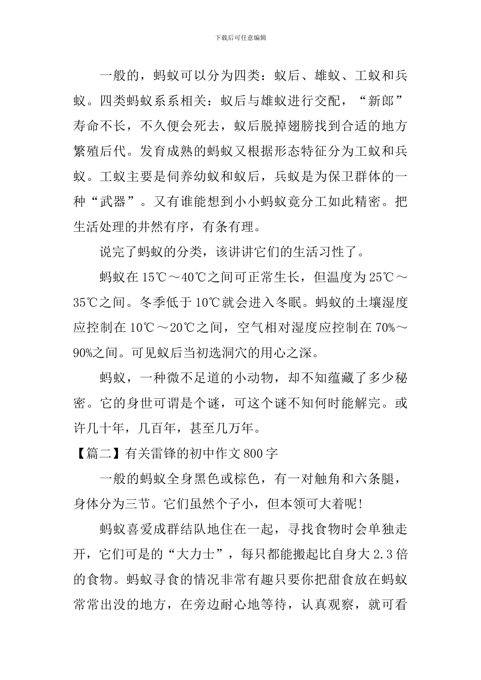 八年级描写蚂蚁的说明文600字_第2页