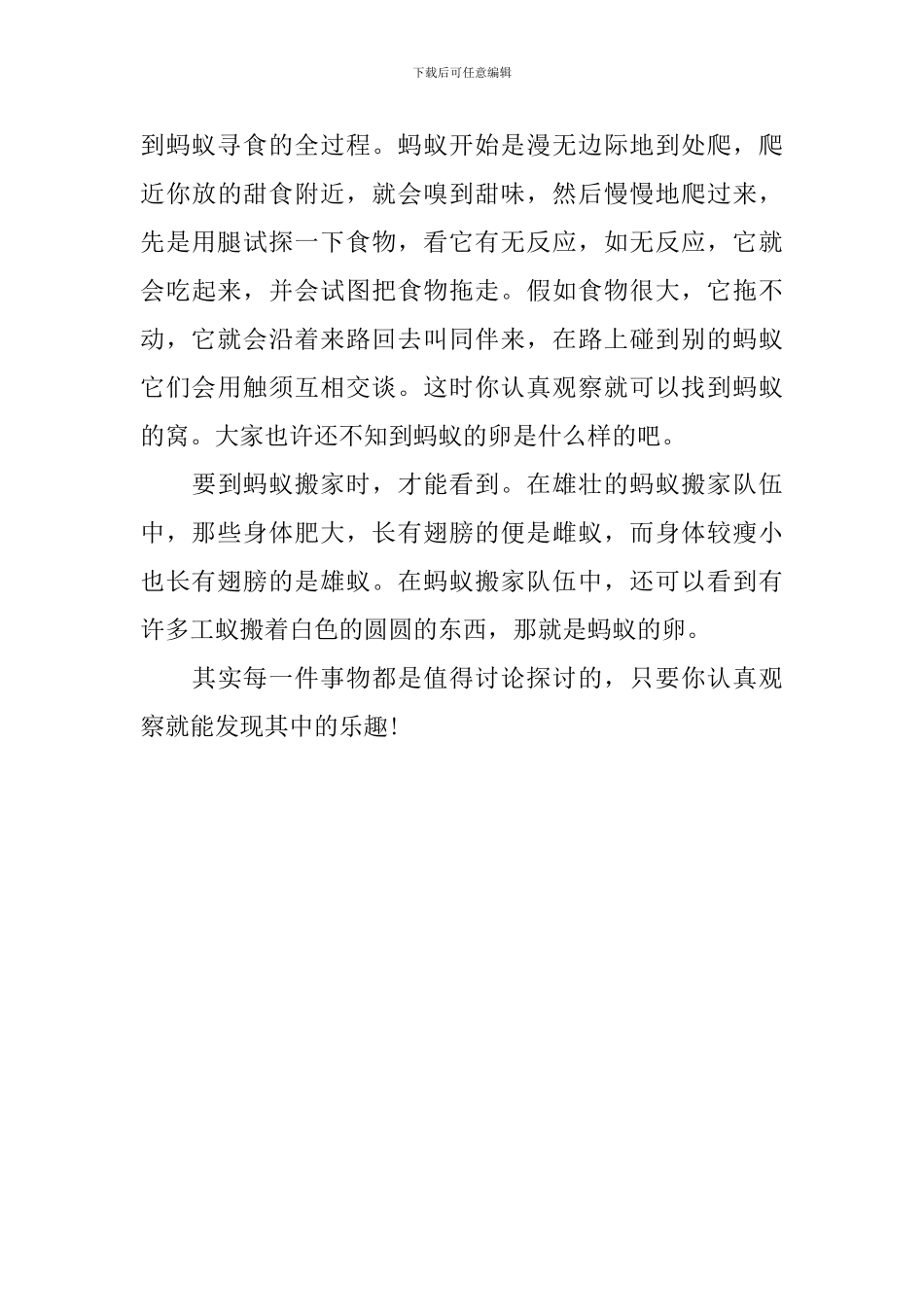 八年级描写蚂蚁的说明文600字_第3页