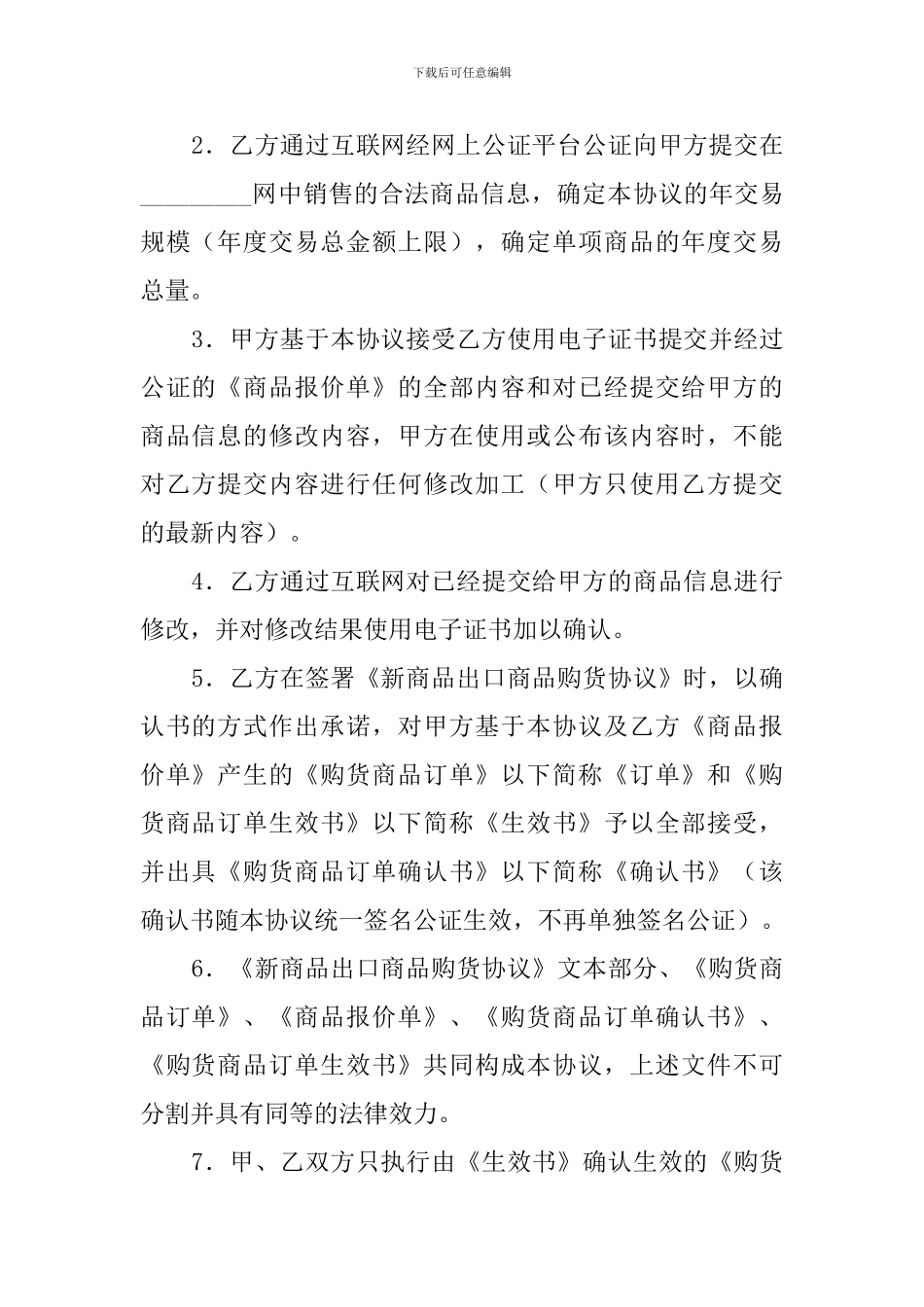 出口商品购货协议模板_第2页
