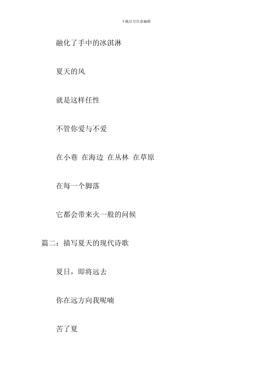 描写夏天的现代诗歌五篇_第2页