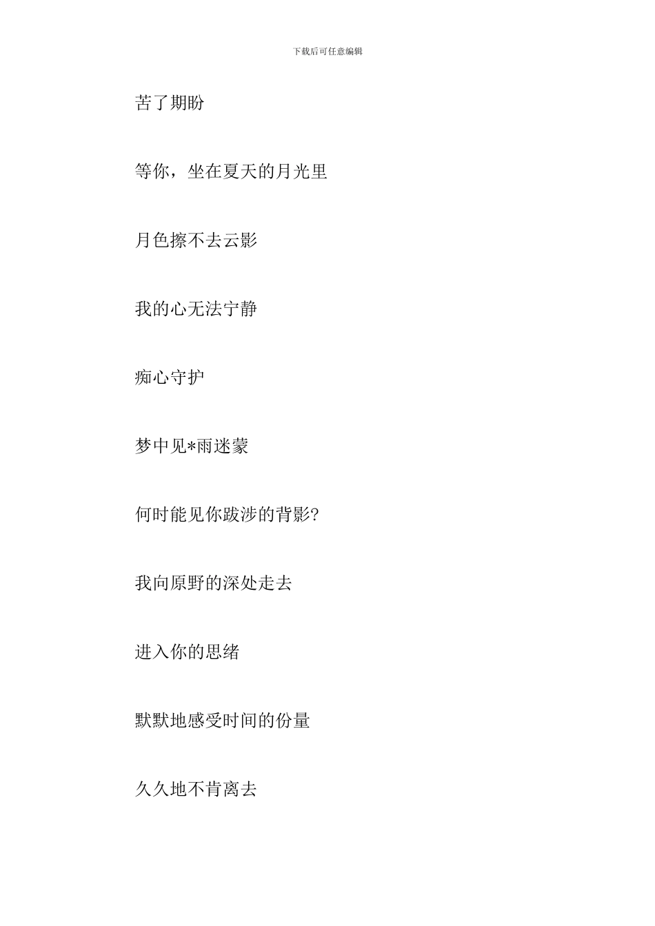 描写夏天的现代诗歌五篇_第3页