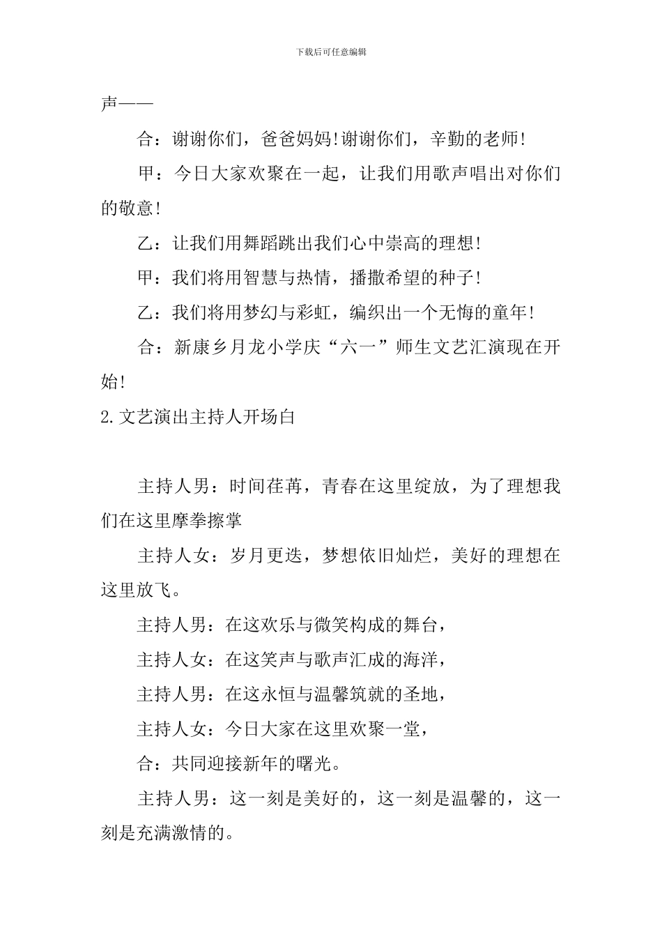 文艺演出主持人开场白6篇_第2页