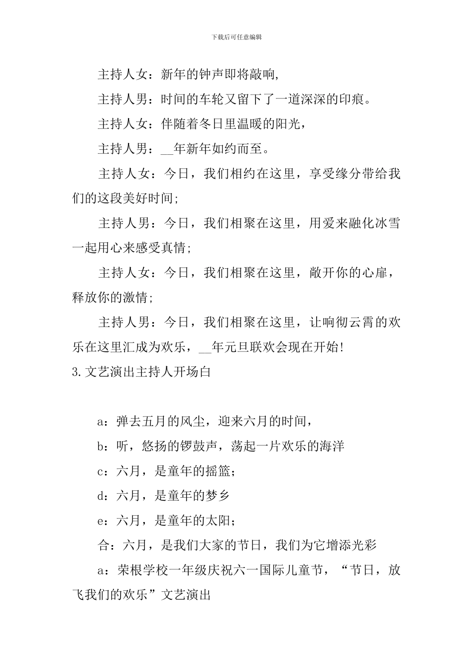 文艺演出主持人开场白6篇_第3页