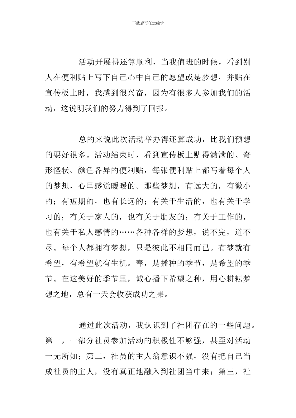 最新一年一度植树节拓展活动心得体会范文_第2页