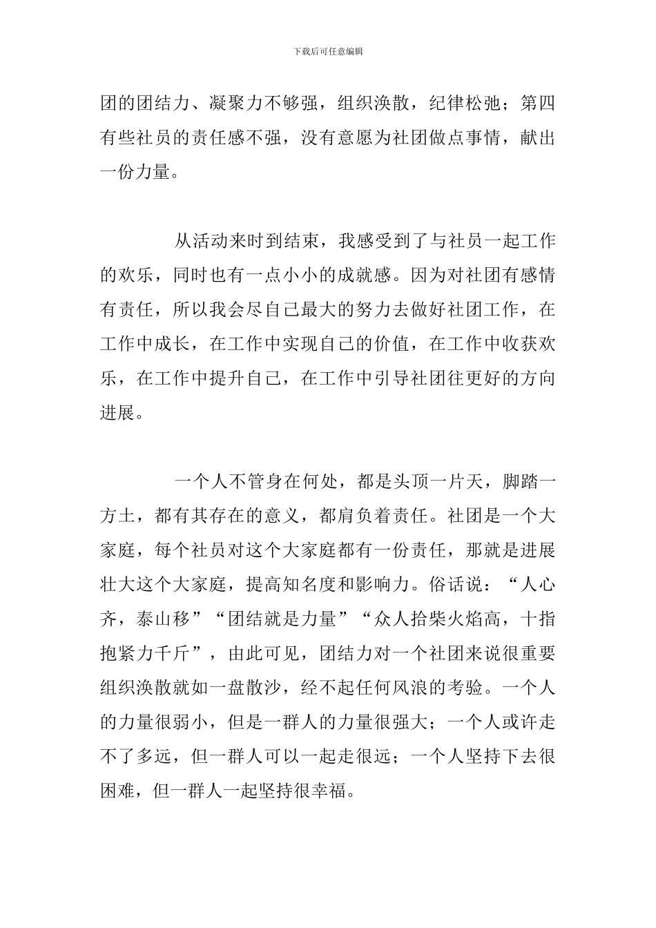 最新一年一度植树节拓展活动心得体会范文_第3页