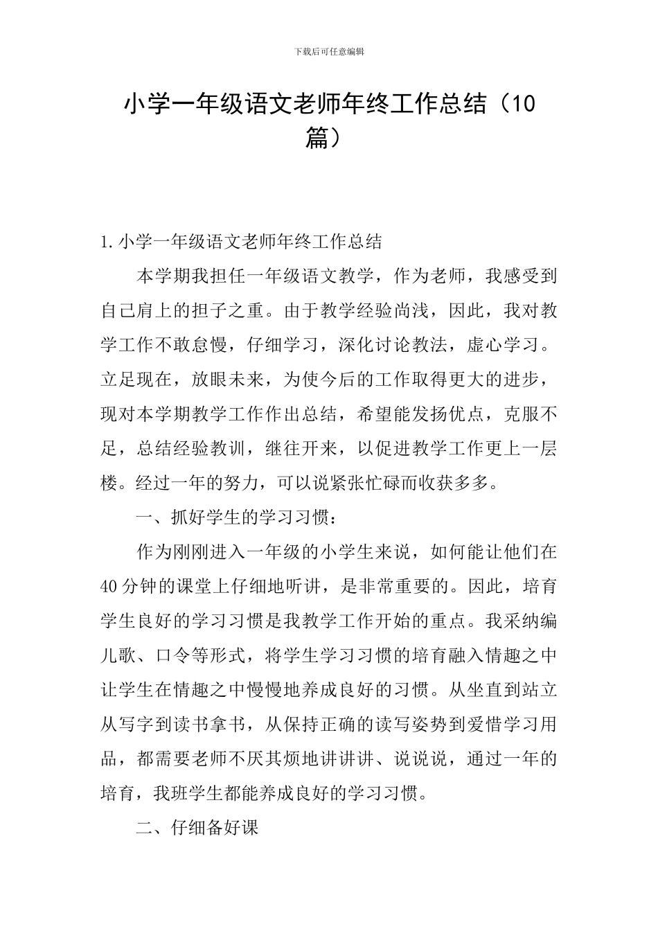 小学一年级语文教师年终工作总结_第1页