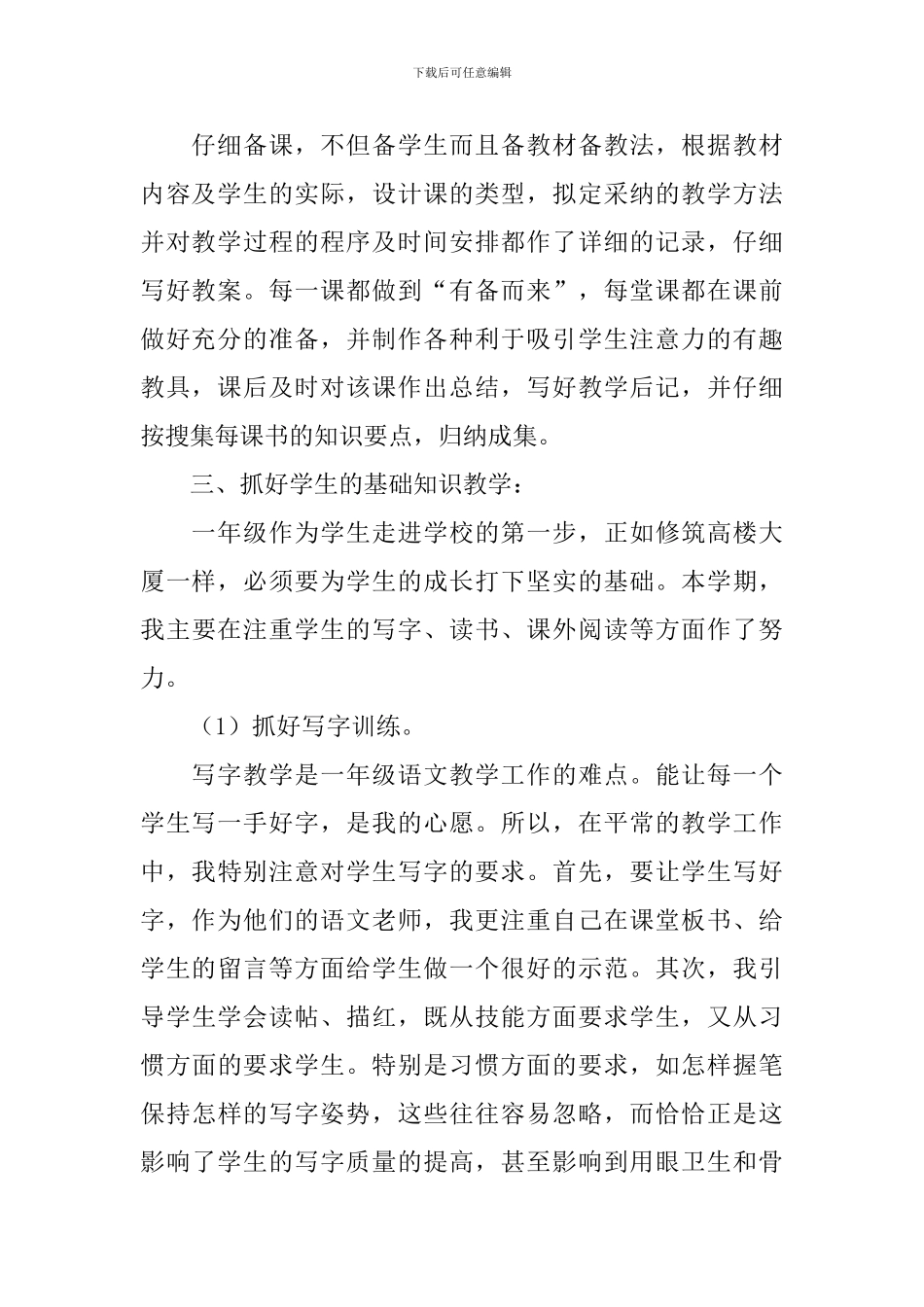 小学一年级语文教师年终工作总结_第2页